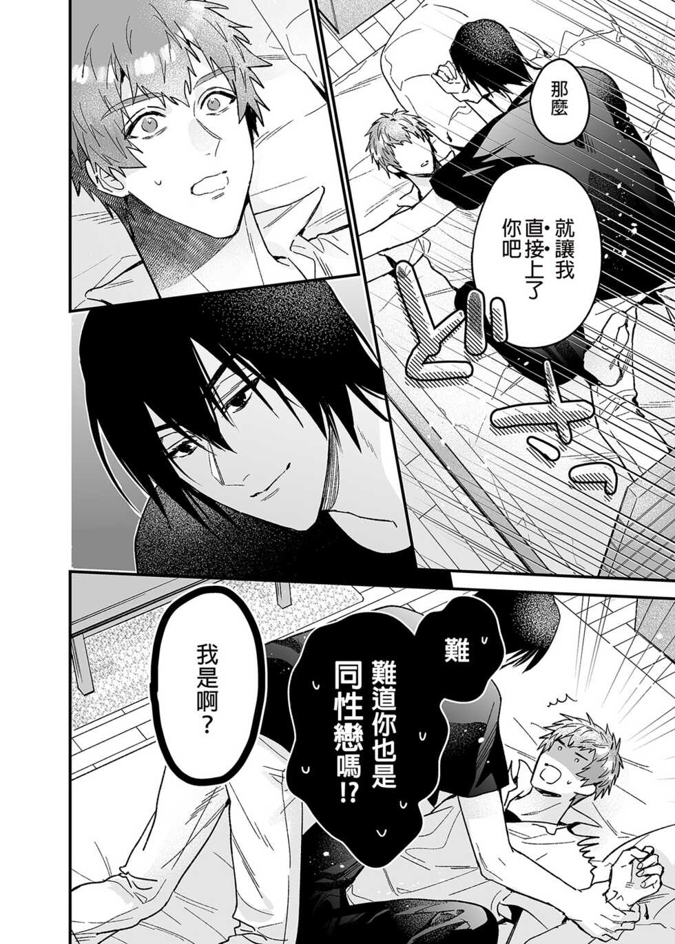 [Niwanihaniwa (Oova Akiru)] ouroboros dildos | 烏洛波洛斯的共鳴 [Chinese] [買動漫] [Decensored] [Digital] - Page 25