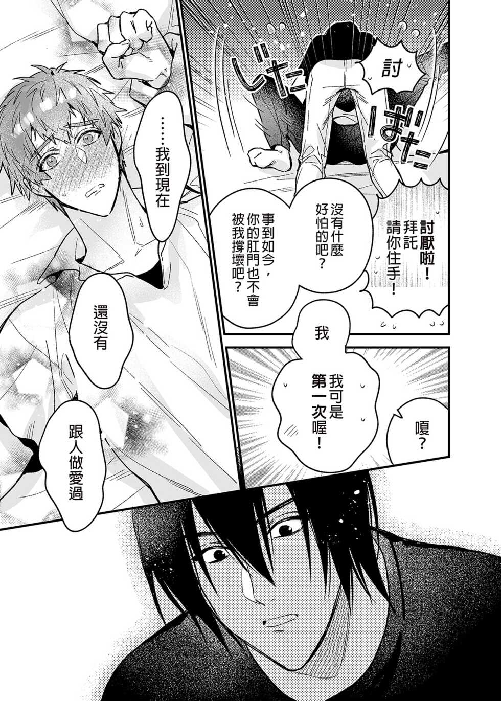 [Niwanihaniwa (Oova Akiru)] ouroboros dildos | 烏洛波洛斯的共鳴 [Chinese] [買動漫] [Decensored] [Digital] - Page 26