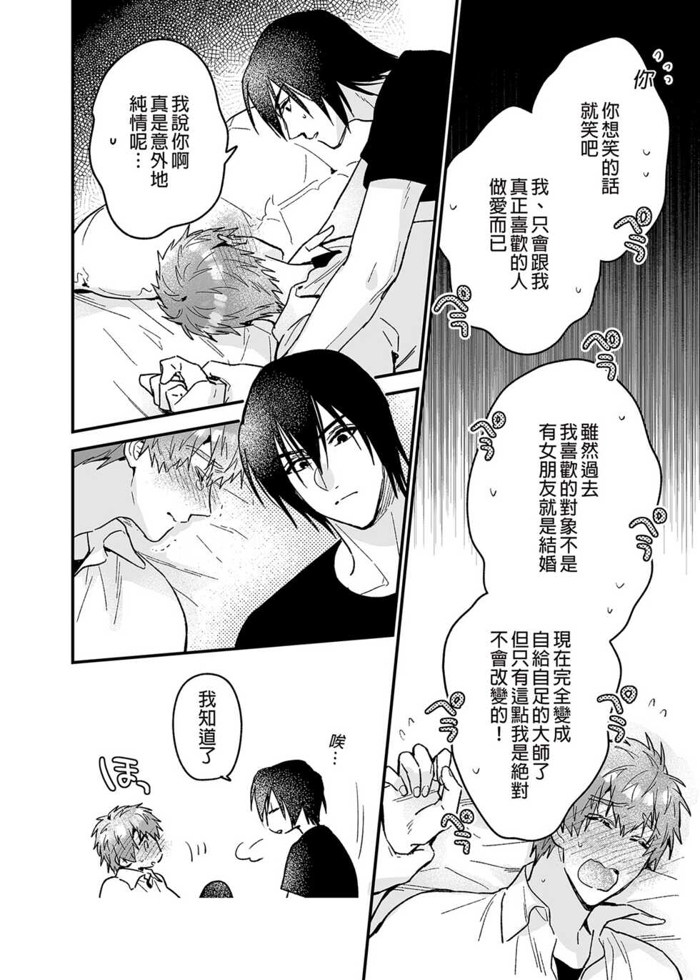 [Niwanihaniwa (Oova Akiru)] ouroboros dildos | 烏洛波洛斯的共鳴 [Chinese] [買動漫] [Decensored] [Digital] - Page 27