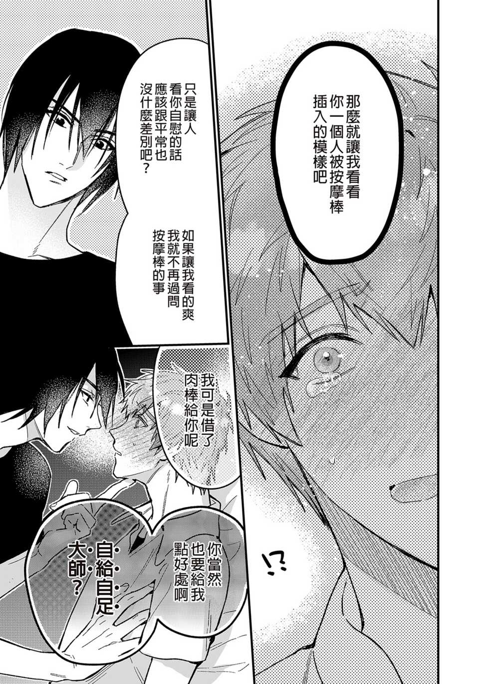 [Niwanihaniwa (Oova Akiru)] ouroboros dildos | 烏洛波洛斯的共鳴 [Chinese] [買動漫] [Decensored] [Digital] - Page 28