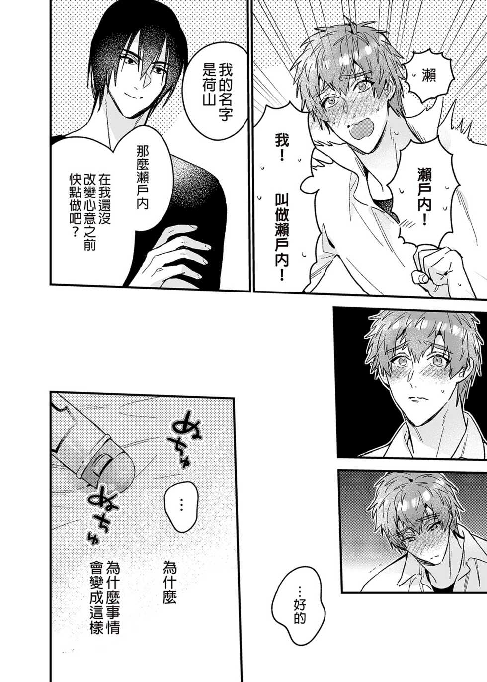[Niwanihaniwa (Oova Akiru)] ouroboros dildos | 烏洛波洛斯的共鳴 [Chinese] [買動漫] [Decensored] [Digital] - Page 29