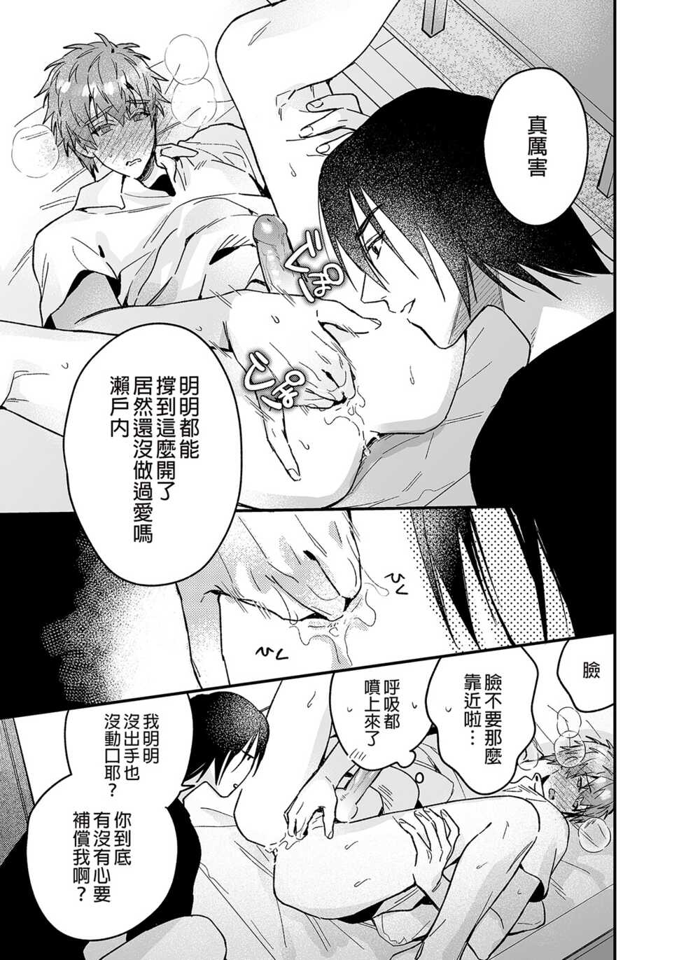 [Niwanihaniwa (Oova Akiru)] ouroboros dildos | 烏洛波洛斯的共鳴 [Chinese] [買動漫] [Decensored] [Digital] - Page 30