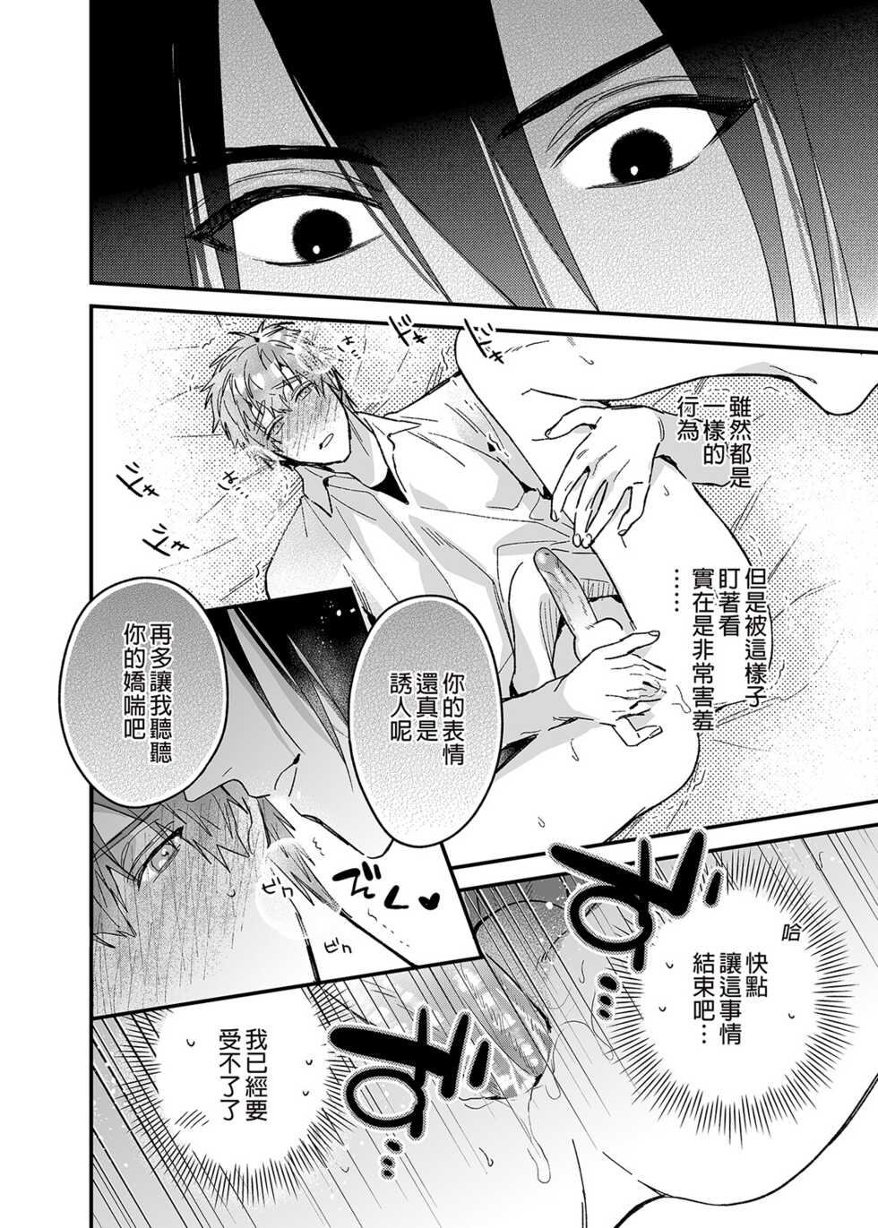 [Niwanihaniwa (Oova Akiru)] ouroboros dildos | 烏洛波洛斯的共鳴 [Chinese] [買動漫] [Decensored] [Digital] - Page 31