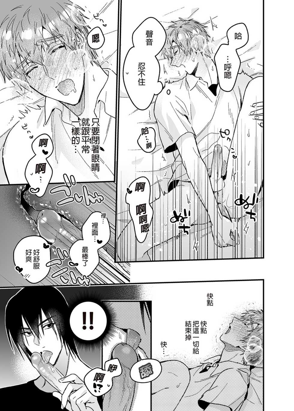 [Niwanihaniwa (Oova Akiru)] ouroboros dildos | 烏洛波洛斯的共鳴 [Chinese] [買動漫] [Decensored] [Digital] - Page 32