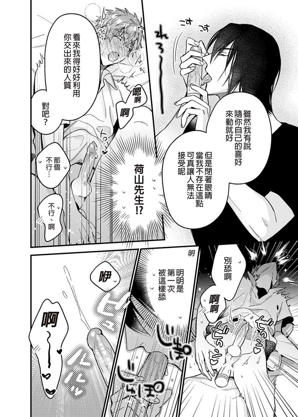 [Niwanihaniwa (Oova Akiru)] ouroboros dildos | 烏洛波洛斯的共鳴 [Chinese] [買動漫] [Decensored] [Digital] - Page 33