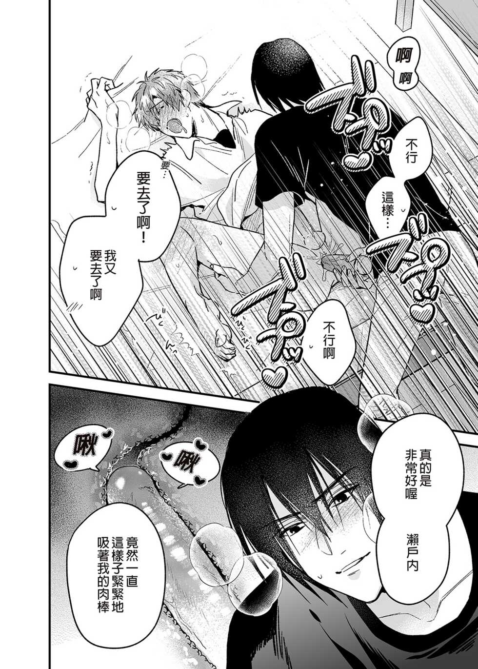 [Niwanihaniwa (Oova Akiru)] ouroboros dildos | 烏洛波洛斯的共鳴 [Chinese] [買動漫] [Decensored] [Digital] - Page 35