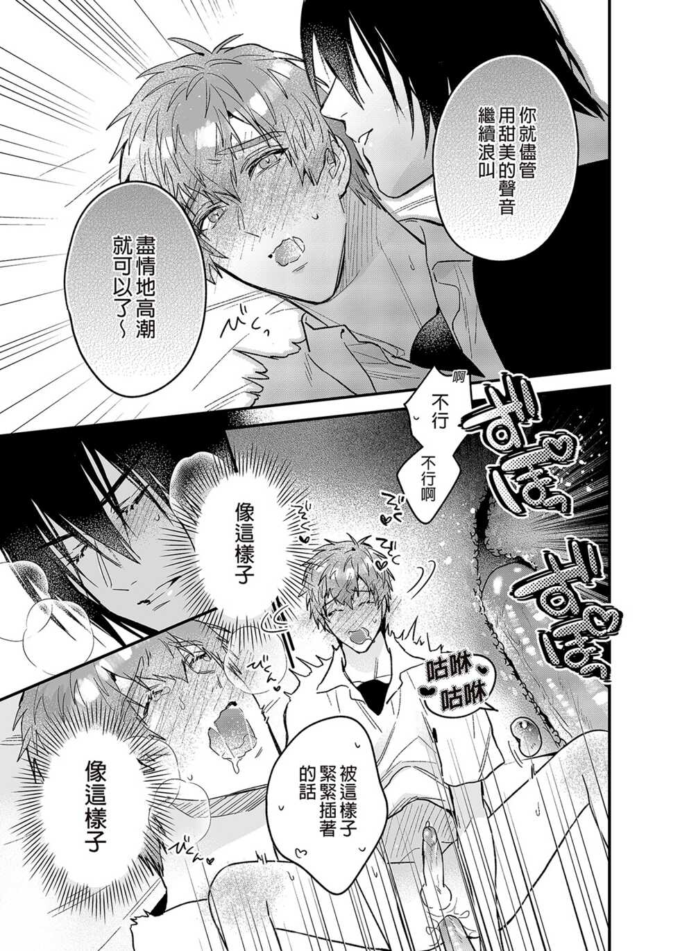 [Niwanihaniwa (Oova Akiru)] ouroboros dildos | 烏洛波洛斯的共鳴 [Chinese] [買動漫] [Decensored] [Digital] - Page 36