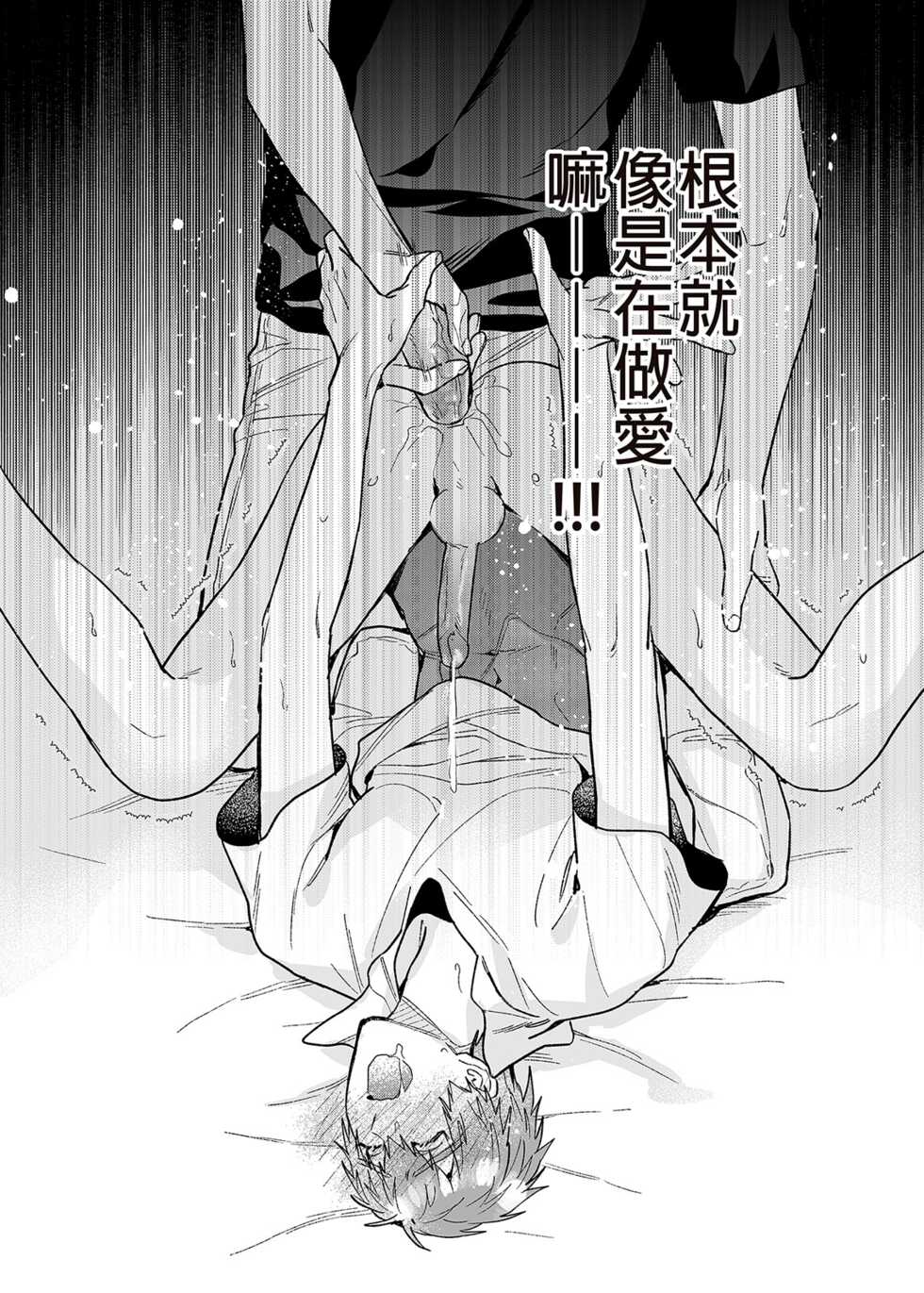 [Niwanihaniwa (Oova Akiru)] ouroboros dildos | 烏洛波洛斯的共鳴 [Chinese] [買動漫] [Decensored] [Digital] - Page 37