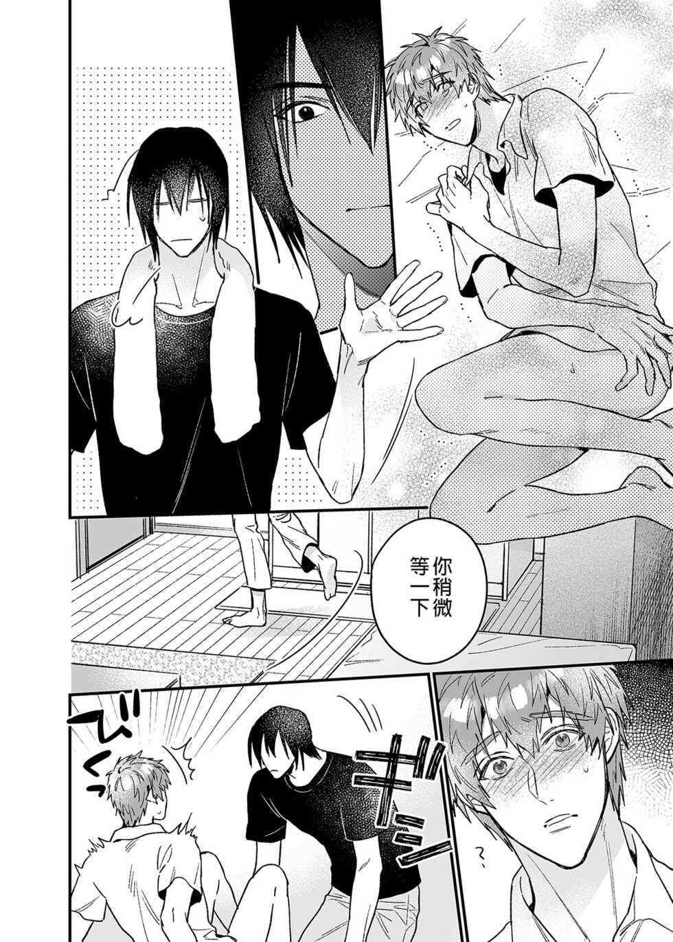 [Niwanihaniwa (Oova Akiru)] ouroboros dildos | 烏洛波洛斯的共鳴 [Chinese] [買動漫] [Decensored] [Digital] - Page 39