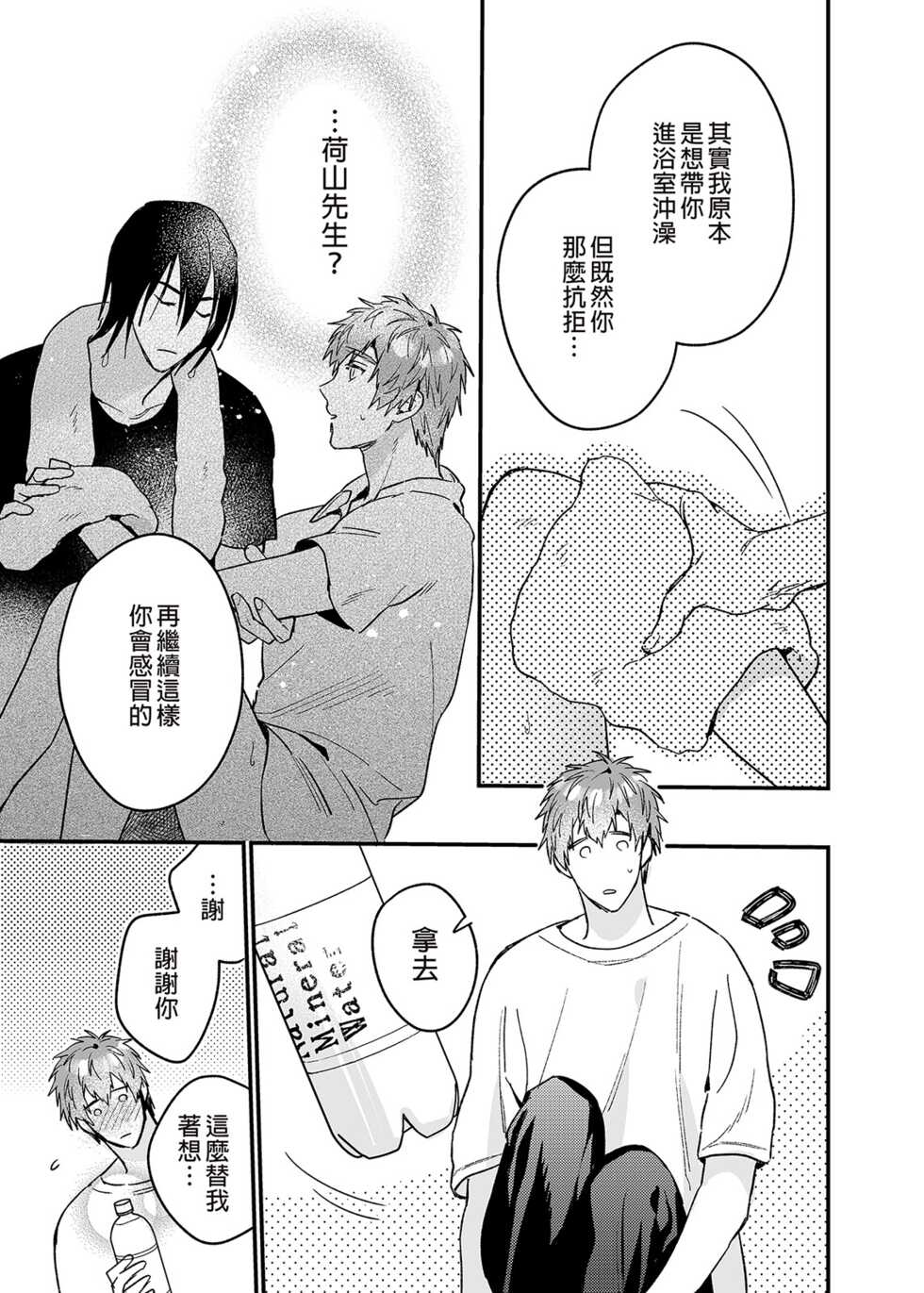 [Niwanihaniwa (Oova Akiru)] ouroboros dildos | 烏洛波洛斯的共鳴 [Chinese] [買動漫] [Decensored] [Digital] - Page 40