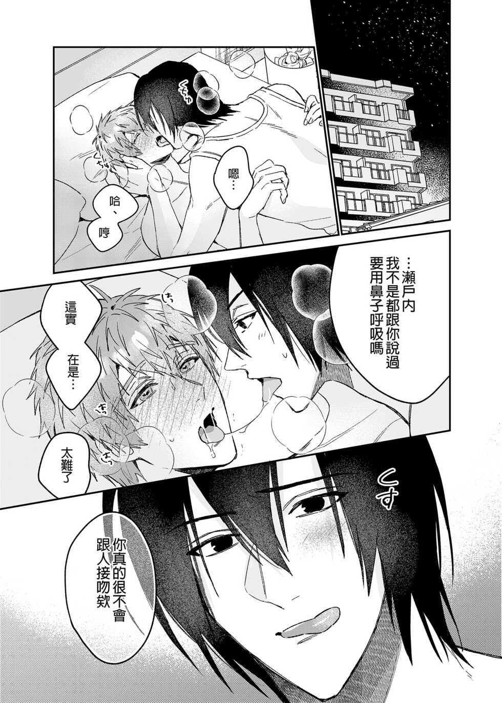 [Niwanihaniwa (Oova Akiru)] ouroboros dildos after story | 烏洛波洛斯的共鳴 後篇 [Chinese] [買動漫] [Decensored] [Digital] - Page 2