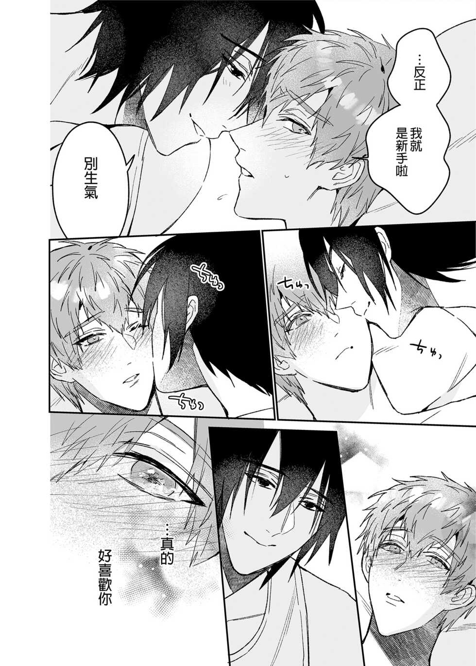[Niwanihaniwa (Oova Akiru)] ouroboros dildos after story | 烏洛波洛斯的共鳴 後篇 [Chinese] [買動漫] [Decensored] [Digital] - Page 3