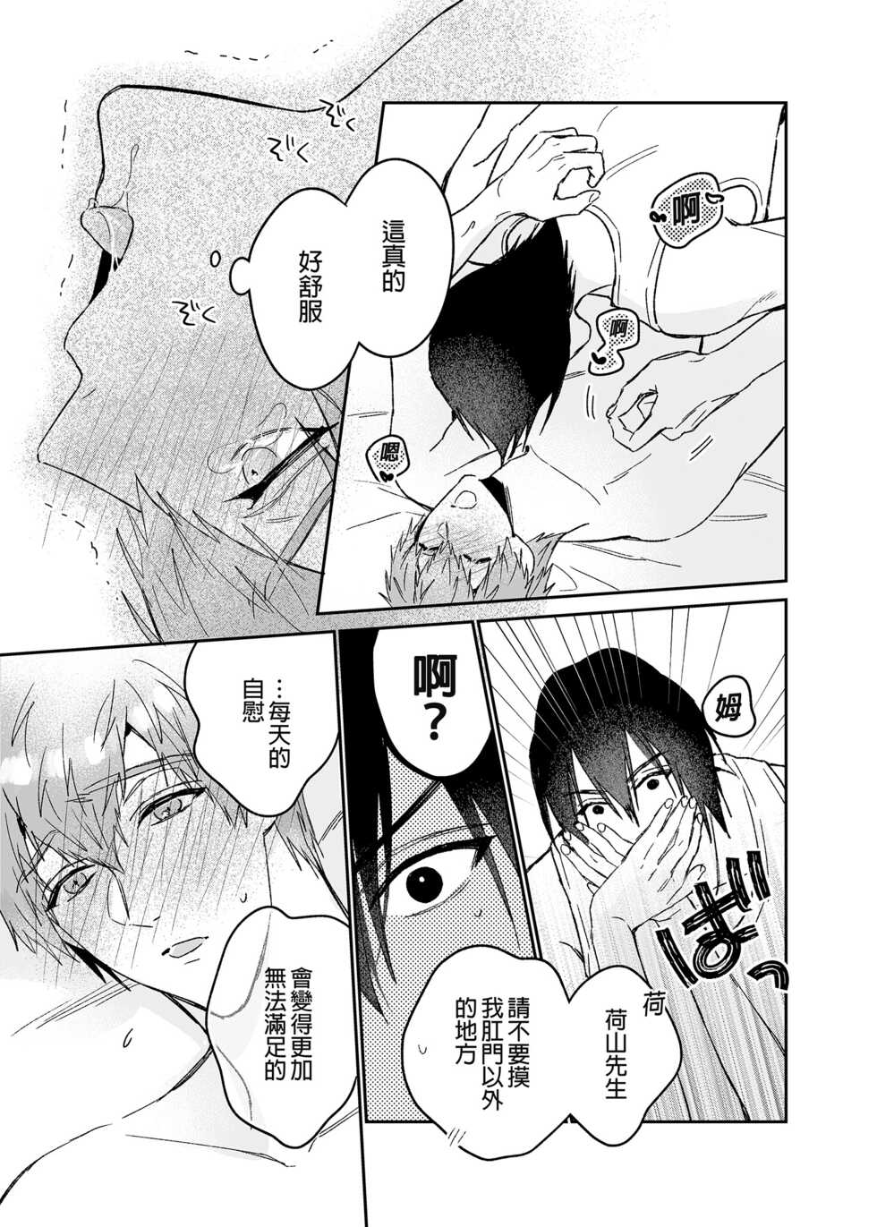 [Niwanihaniwa (Oova Akiru)] ouroboros dildos after story | 烏洛波洛斯的共鳴 後篇 [Chinese] [買動漫] [Decensored] [Digital] - Page 4