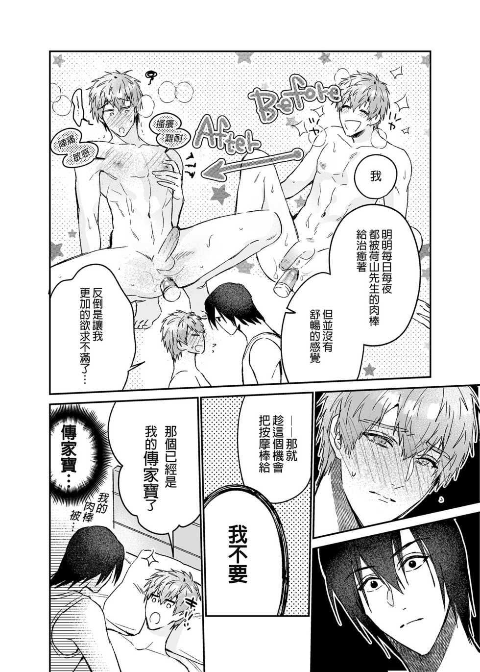 [Niwanihaniwa (Oova Akiru)] ouroboros dildos after story | 烏洛波洛斯的共鳴 後篇 [Chinese] [買動漫] [Decensored] [Digital] - Page 5