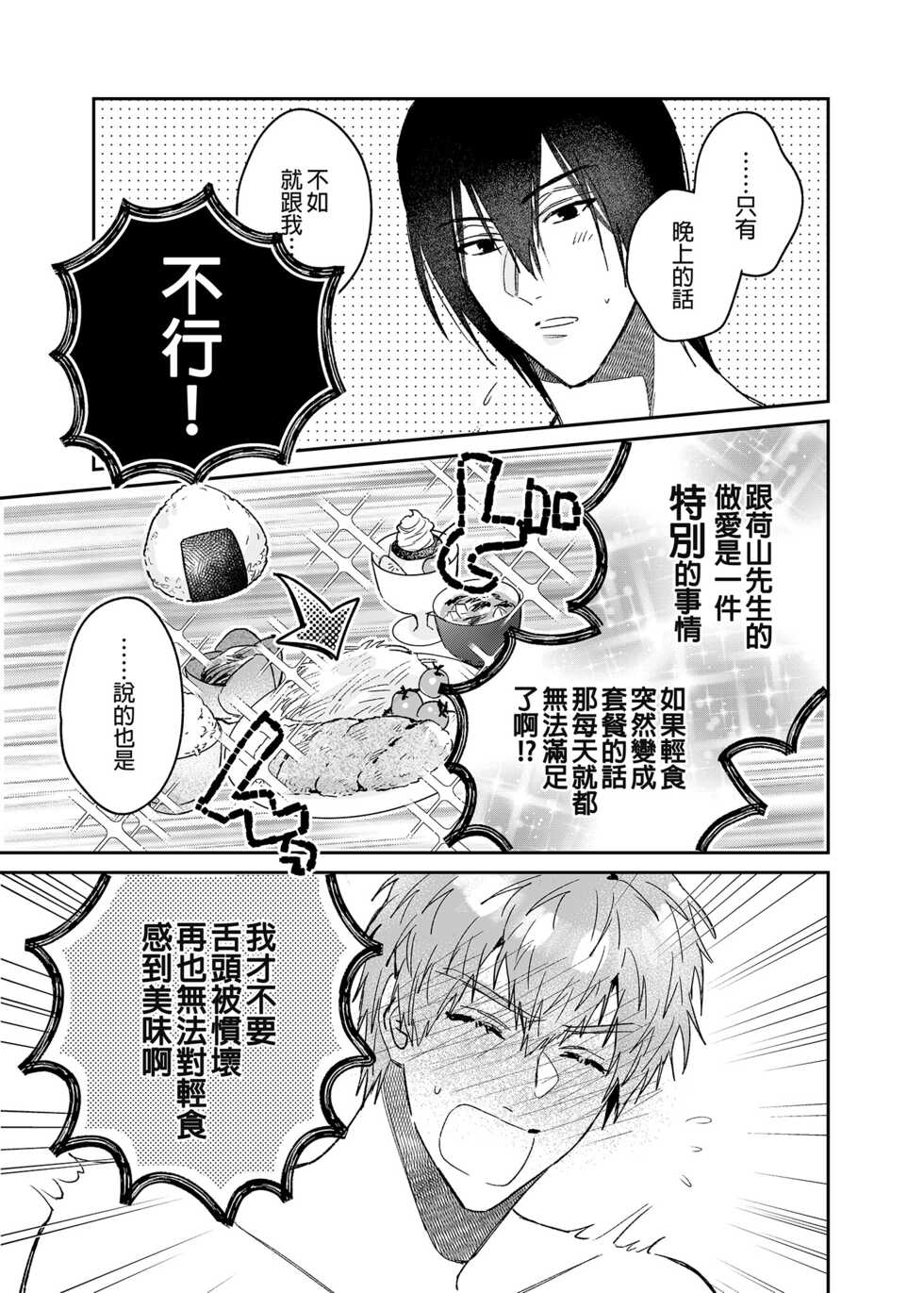 [Niwanihaniwa (Oova Akiru)] ouroboros dildos after story | 烏洛波洛斯的共鳴 後篇 [Chinese] [買動漫] [Decensored] [Digital] - Page 6
