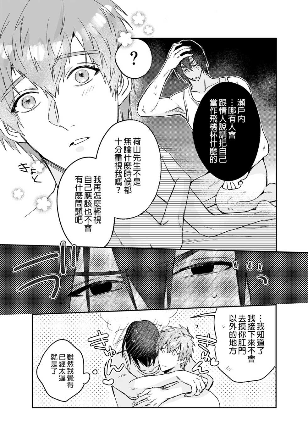 [Niwanihaniwa (Oova Akiru)] ouroboros dildos after story | 烏洛波洛斯的共鳴 後篇 [Chinese] [買動漫] [Decensored] [Digital] - Page 8