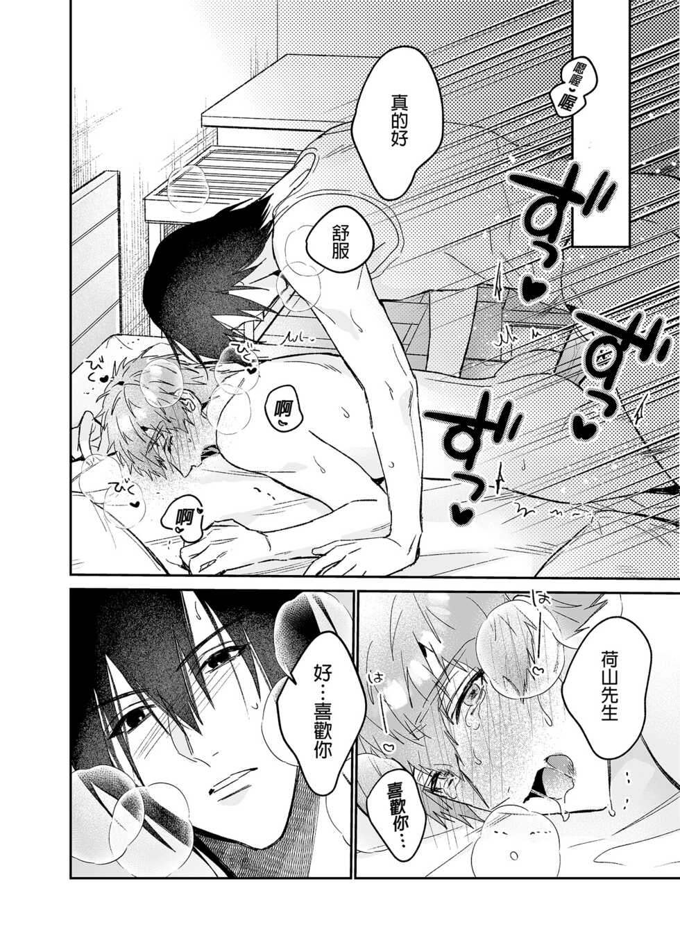 [Niwanihaniwa (Oova Akiru)] ouroboros dildos after story | 烏洛波洛斯的共鳴 後篇 [Chinese] [買動漫] [Decensored] [Digital] - Page 9
