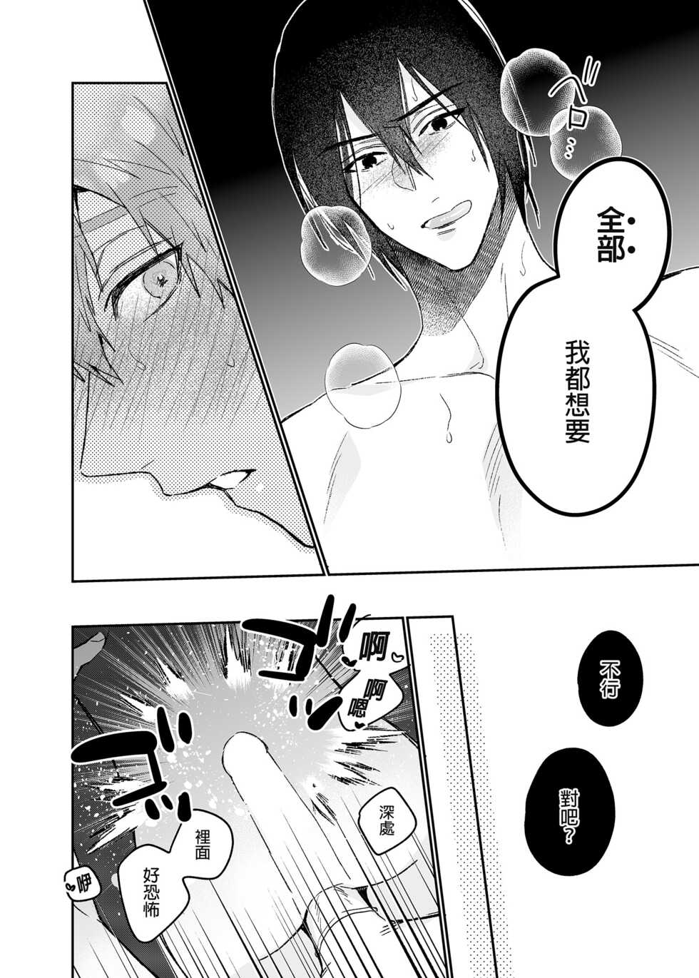 [Niwanihaniwa (Oova Akiru)] ouroboros dildos after story | 烏洛波洛斯的共鳴 後篇 [Chinese] [買動漫] [Decensored] [Digital] - Page 11