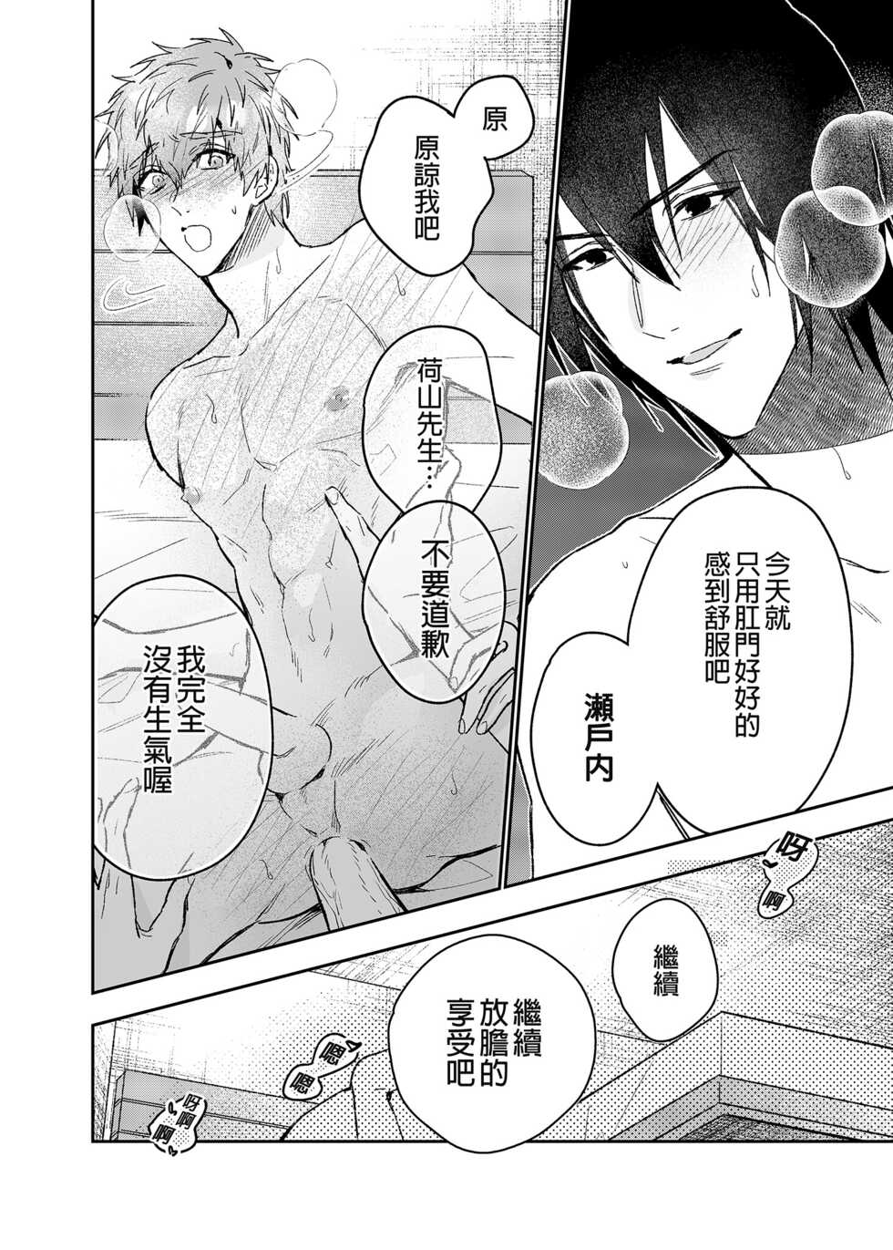 [Niwanihaniwa (Oova Akiru)] ouroboros dildos after story | 烏洛波洛斯的共鳴 後篇 [Chinese] [買動漫] [Decensored] [Digital] - Page 13