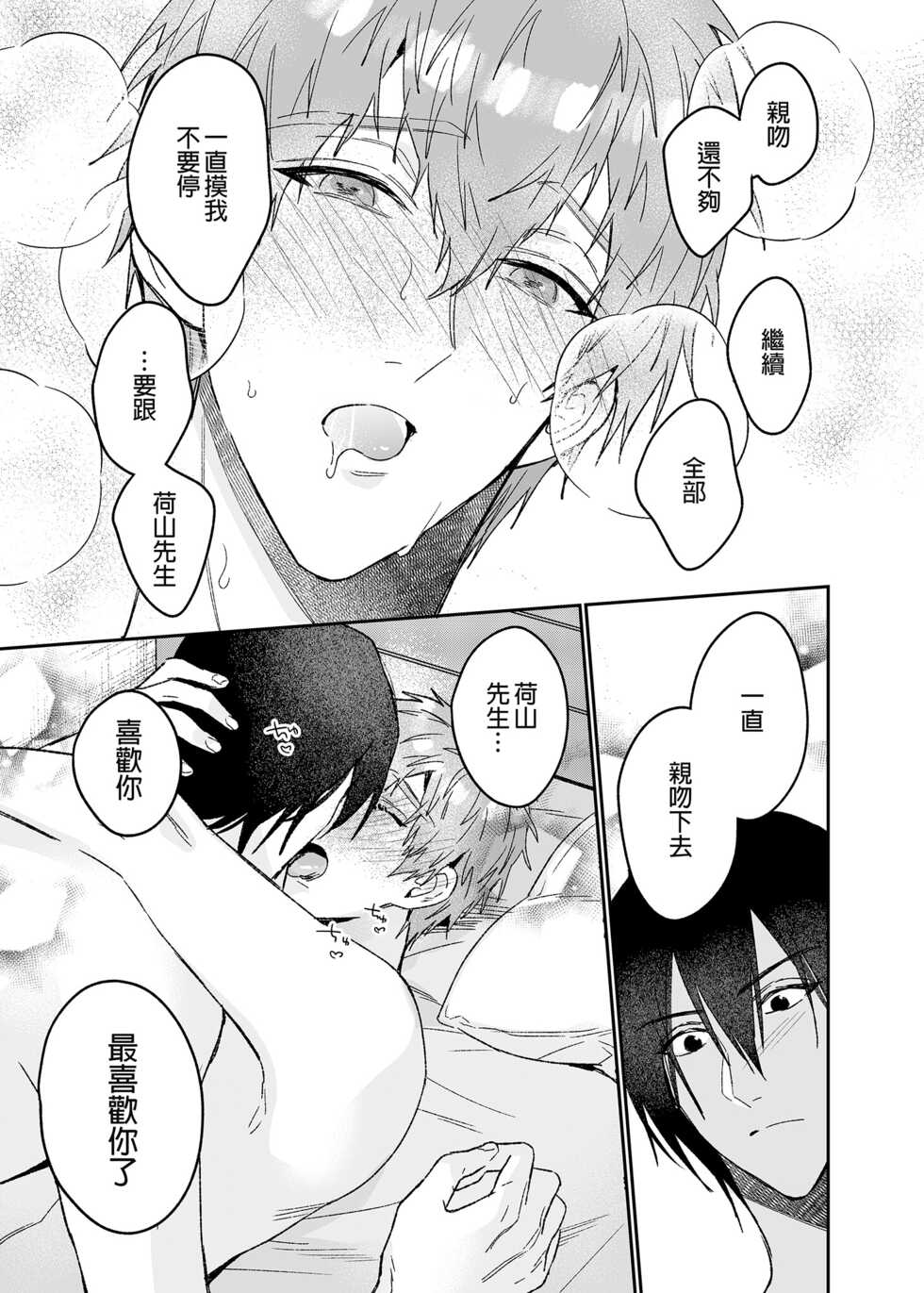 [Niwanihaniwa (Oova Akiru)] ouroboros dildos after story | 烏洛波洛斯的共鳴 後篇 [Chinese] [買動漫] [Decensored] [Digital] - Page 16