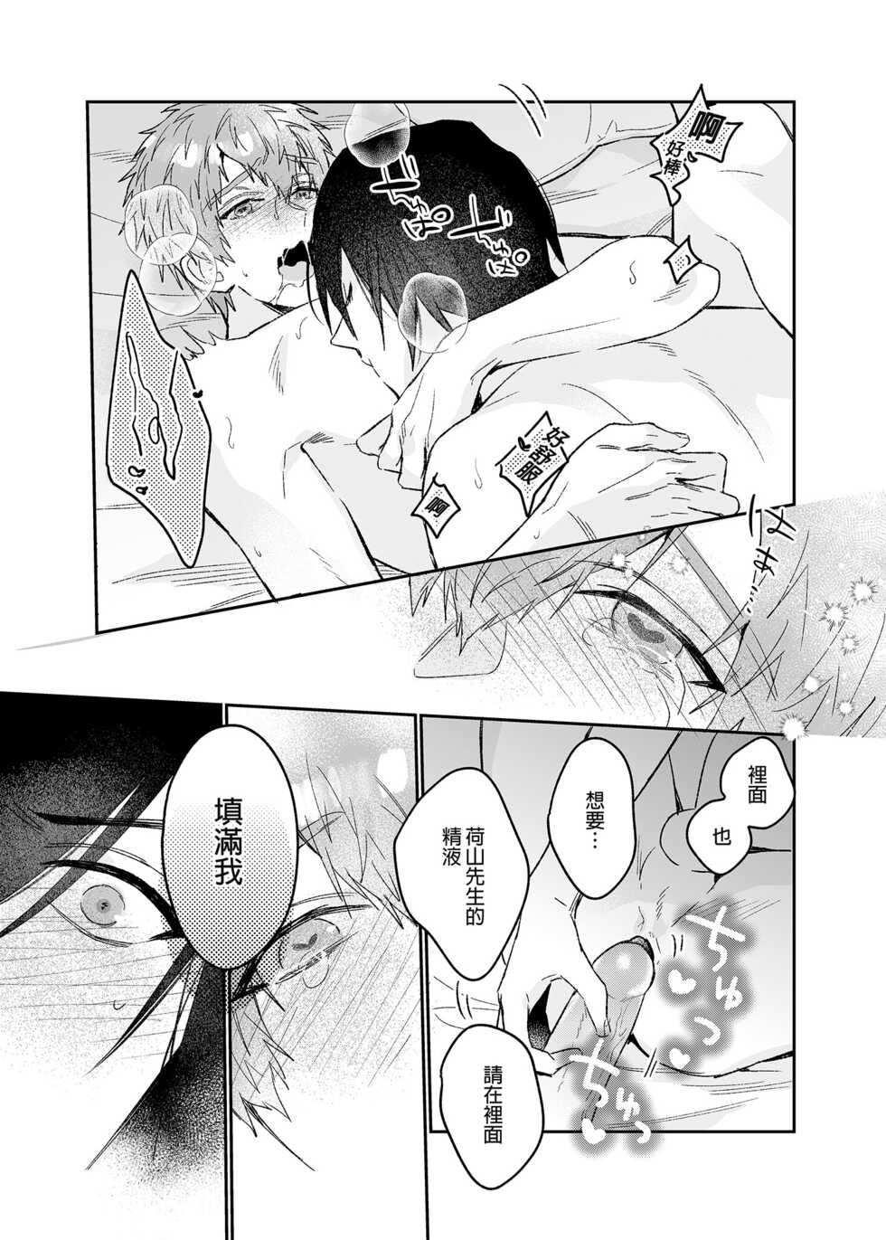 [Niwanihaniwa (Oova Akiru)] ouroboros dildos after story | 烏洛波洛斯的共鳴 後篇 [Chinese] [買動漫] [Decensored] [Digital] - Page 18