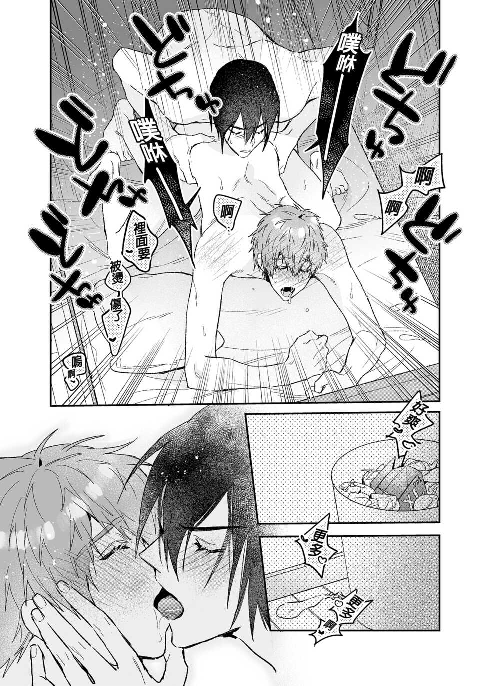 [Niwanihaniwa (Oova Akiru)] ouroboros dildos after story | 烏洛波洛斯的共鳴 後篇 [Chinese] [買動漫] [Decensored] [Digital] - Page 19