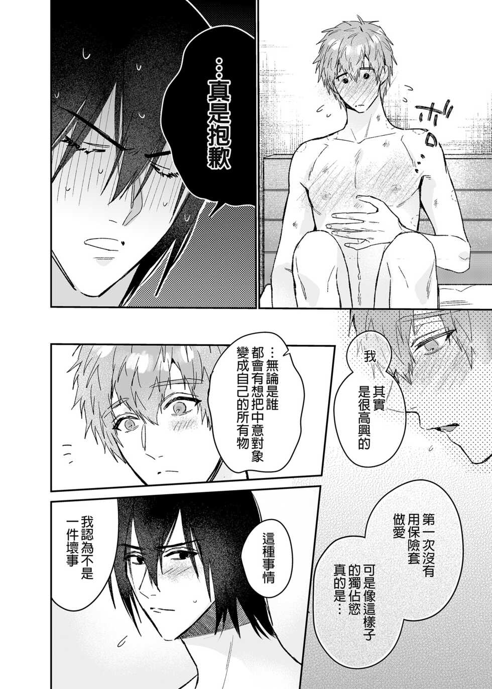 [Niwanihaniwa (Oova Akiru)] ouroboros dildos after story | 烏洛波洛斯的共鳴 後篇 [Chinese] [買動漫] [Decensored] [Digital] - Page 21