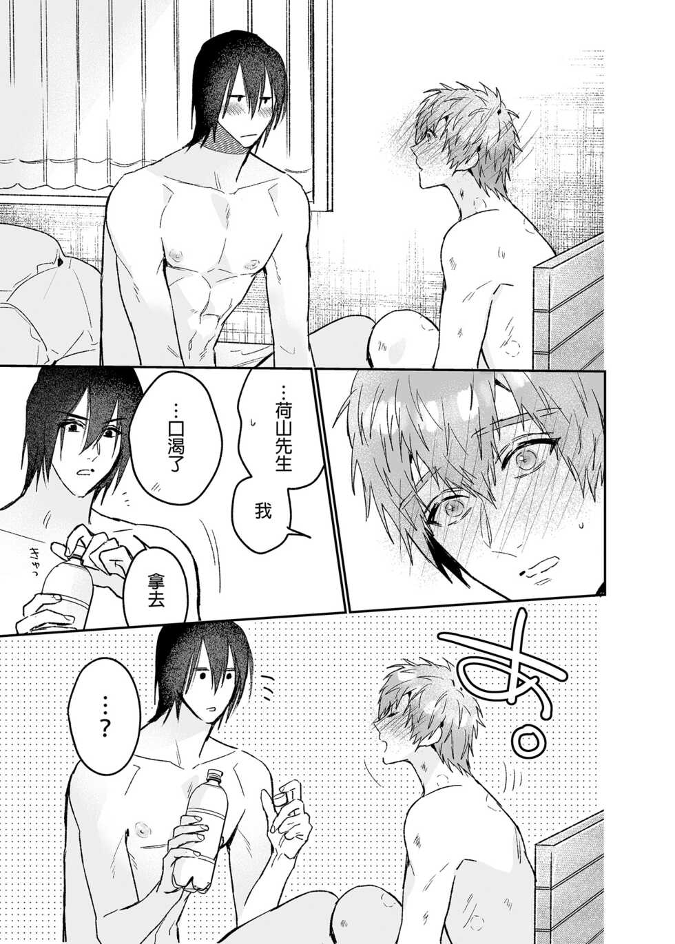 [Niwanihaniwa (Oova Akiru)] ouroboros dildos after story | 烏洛波洛斯的共鳴 後篇 [Chinese] [買動漫] [Decensored] [Digital] - Page 22