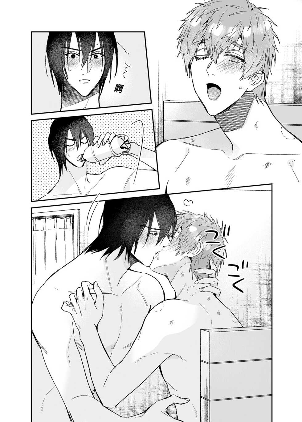 [Niwanihaniwa (Oova Akiru)] ouroboros dildos after story | 烏洛波洛斯的共鳴 後篇 [Chinese] [買動漫] [Decensored] [Digital] - Page 23