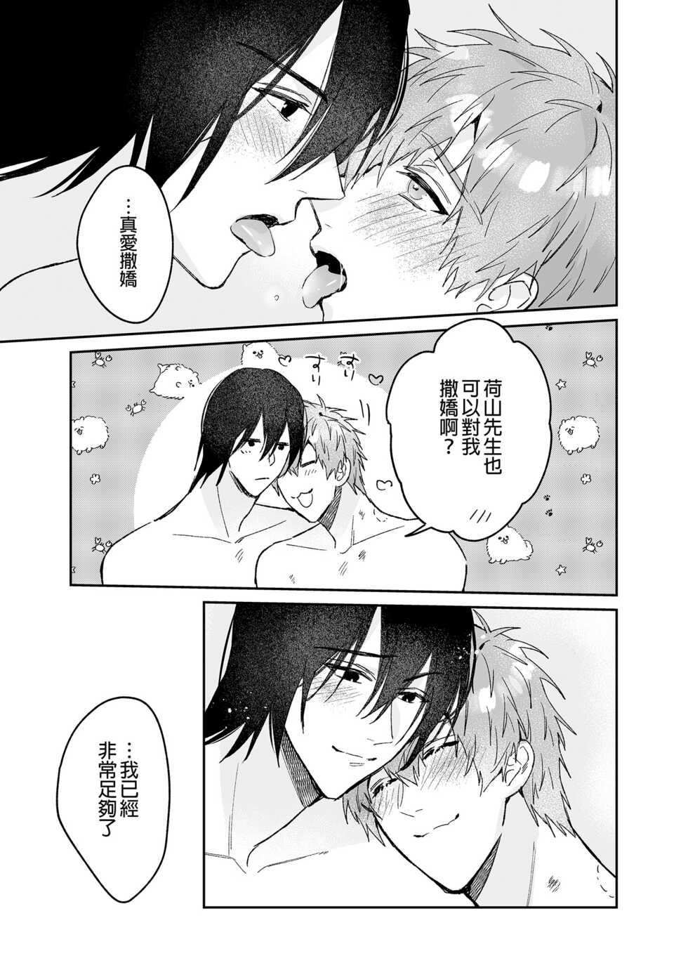 [Niwanihaniwa (Oova Akiru)] ouroboros dildos after story | 烏洛波洛斯的共鳴 後篇 [Chinese] [買動漫] [Decensored] [Digital] - Page 24
