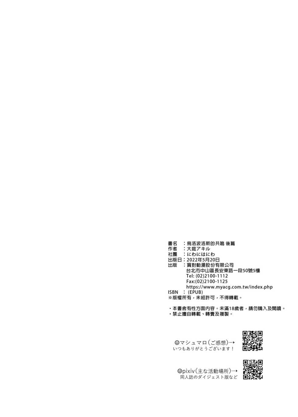 [Niwanihaniwa (Oova Akiru)] ouroboros dildos after story | 烏洛波洛斯的共鳴 後篇 [Chinese] [買動漫] [Decensored] [Digital] - Page 25