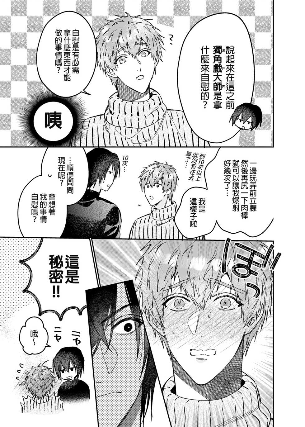 [Niwanihaniwa (Oova Akiru)] ouroboros dildos after story | 烏洛波洛斯的共鳴 後篇 [Chinese] [買動漫] [Decensored] [Digital] - Page 26