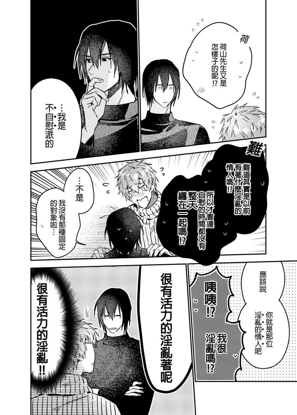 [Niwanihaniwa (Oova Akiru)] ouroboros dildos after story | 烏洛波洛斯的共鳴 後篇 [Chinese] [買動漫] [Decensored] [Digital] - Page 27