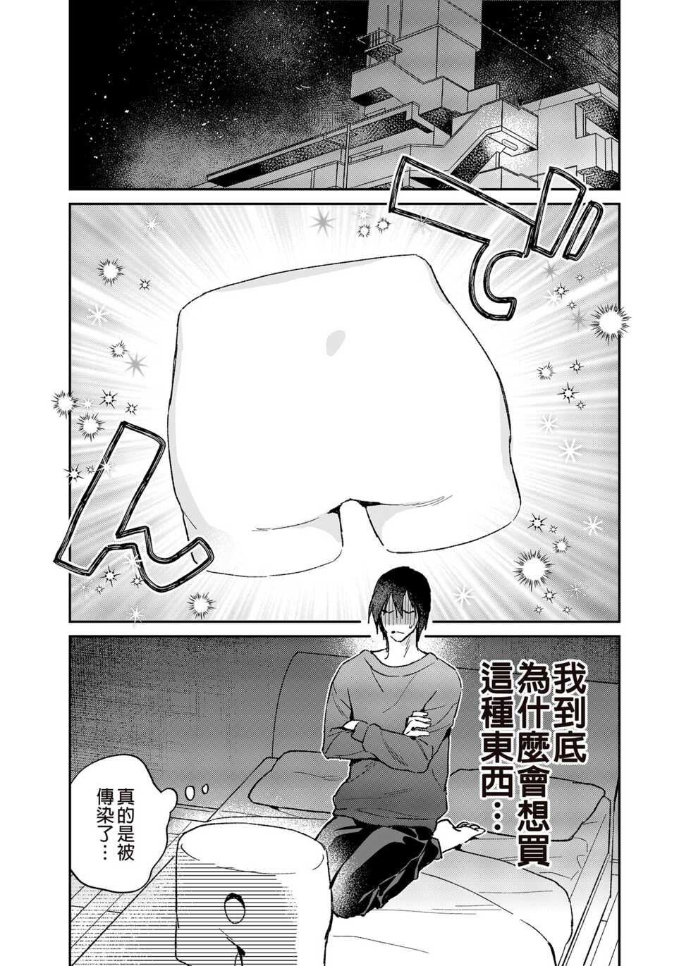 [Niwanihaniwa (Oova Akiru)] Rendou Onaho de Hatsujou shita Koibito o Oishiku Itadaku Hanashi | 用連動玩具讓發情的戀人獲得高潮 [Chinese] [買動漫] [Decensored] [Digital] - Page 4