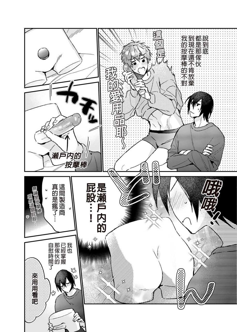 [Niwanihaniwa (Oova Akiru)] Rendou Onaho de Hatsujou shita Koibito o Oishiku Itadaku Hanashi | 用連動玩具讓發情的戀人獲得高潮 [Chinese] [買動漫] [Decensored] [Digital] - Page 5