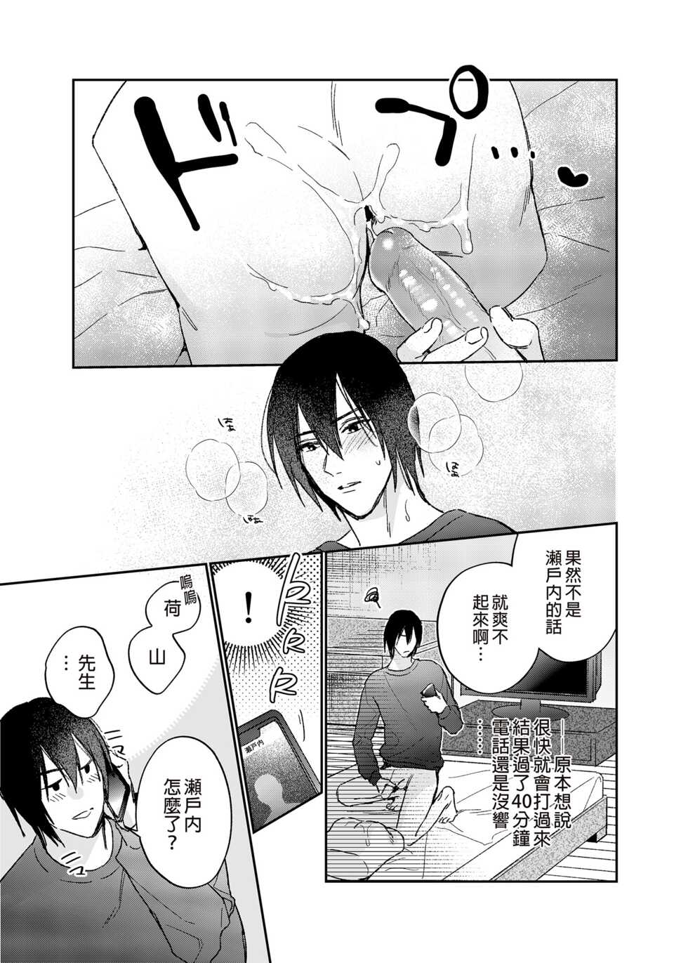 [Niwanihaniwa (Oova Akiru)] Rendou Onaho de Hatsujou shita Koibito o Oishiku Itadaku Hanashi | 用連動玩具讓發情的戀人獲得高潮 [Chinese] [買動漫] [Decensored] [Digital] - Page 14