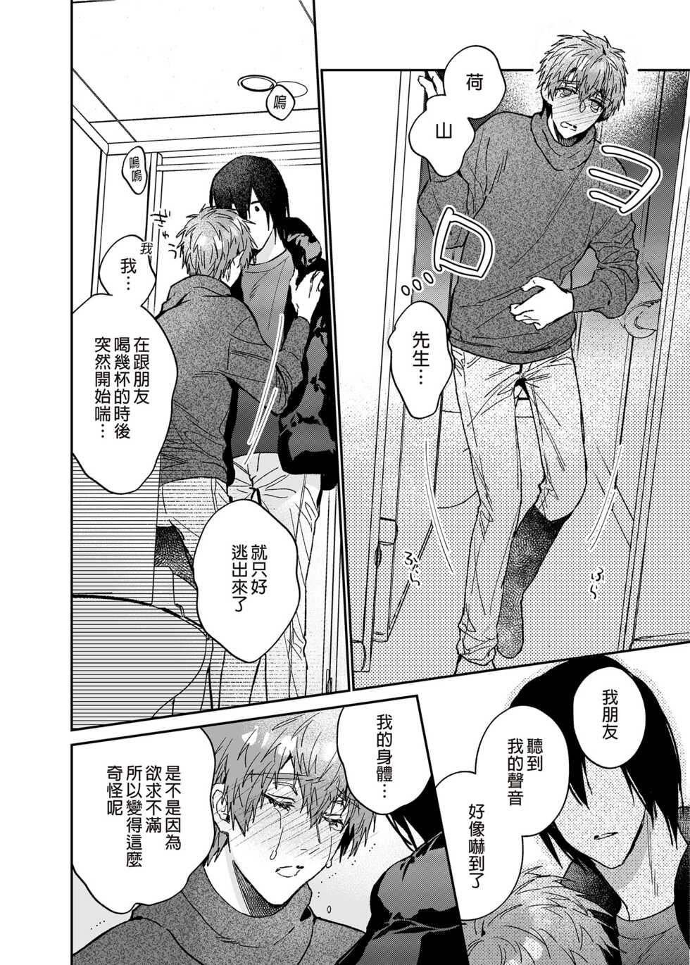 [Niwanihaniwa (Oova Akiru)] Rendou Onaho de Hatsujou shita Koibito o Oishiku Itadaku Hanashi | 用連動玩具讓發情的戀人獲得高潮 [Chinese] [買動漫] [Decensored] [Digital] - Page 17