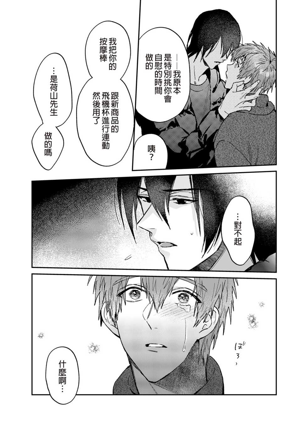[Niwanihaniwa (Oova Akiru)] Rendou Onaho de Hatsujou shita Koibito o Oishiku Itadaku Hanashi | 用連動玩具讓發情的戀人獲得高潮 [Chinese] [買動漫] [Decensored] [Digital] - Page 19