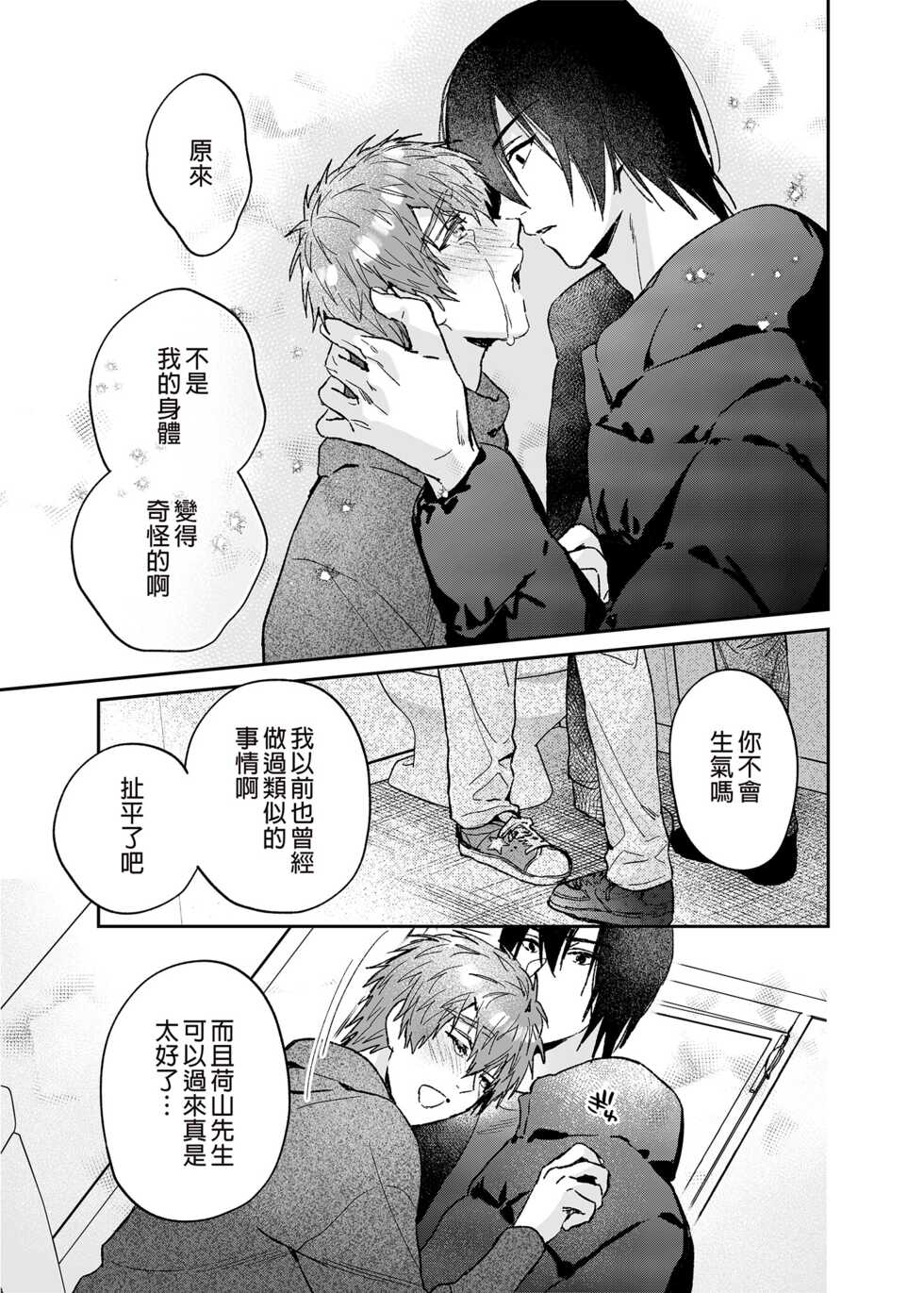[Niwanihaniwa (Oova Akiru)] Rendou Onaho de Hatsujou shita Koibito o Oishiku Itadaku Hanashi | 用連動玩具讓發情的戀人獲得高潮 [Chinese] [買動漫] [Decensored] [Digital] - Page 20