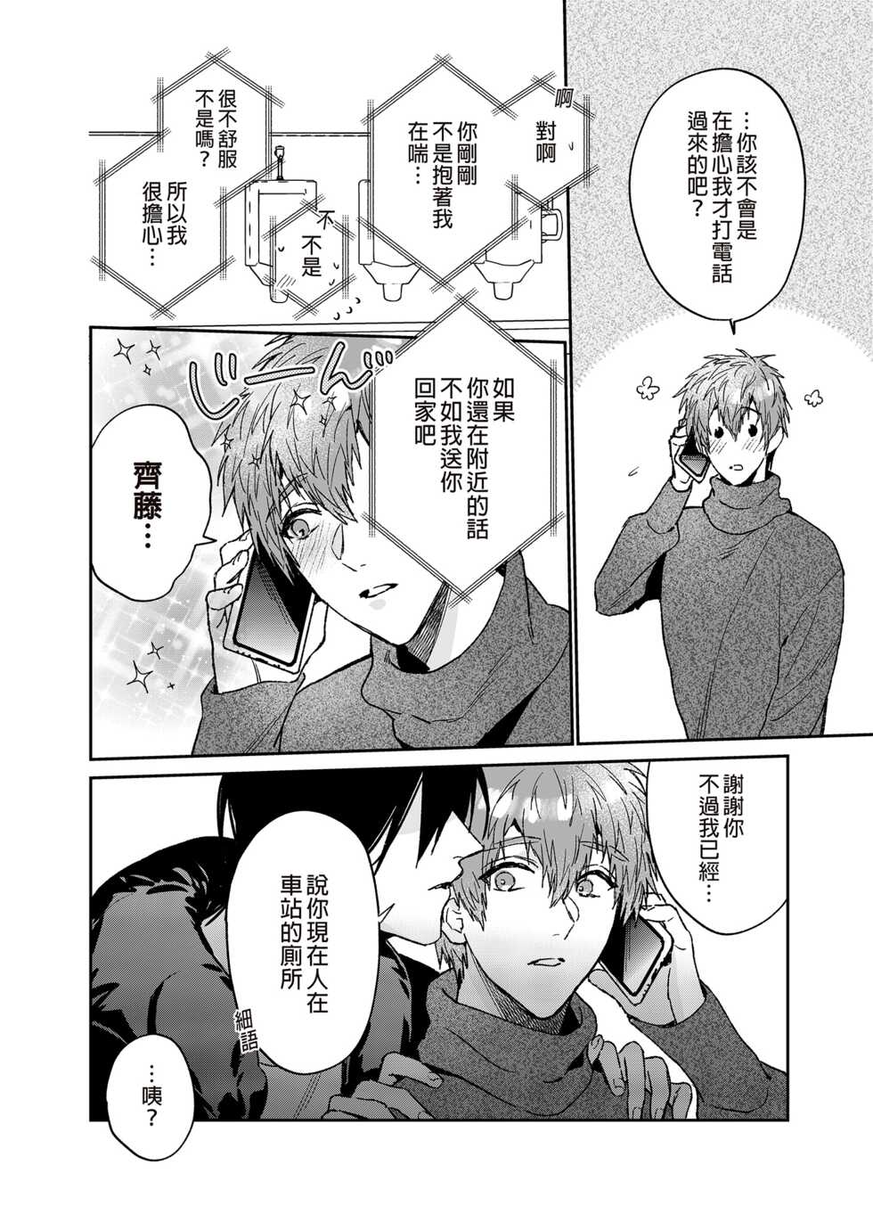 [Niwanihaniwa (Oova Akiru)] Rendou Onaho de Hatsujou shita Koibito o Oishiku Itadaku Hanashi | 用連動玩具讓發情的戀人獲得高潮 [Chinese] [買動漫] [Decensored] [Digital] - Page 23