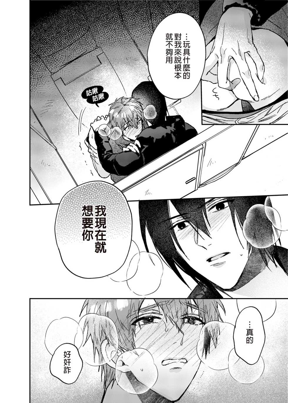 [Niwanihaniwa (Oova Akiru)] Rendou Onaho de Hatsujou shita Koibito o Oishiku Itadaku Hanashi | 用連動玩具讓發情的戀人獲得高潮 [Chinese] [買動漫] [Decensored] [Digital] - Page 27