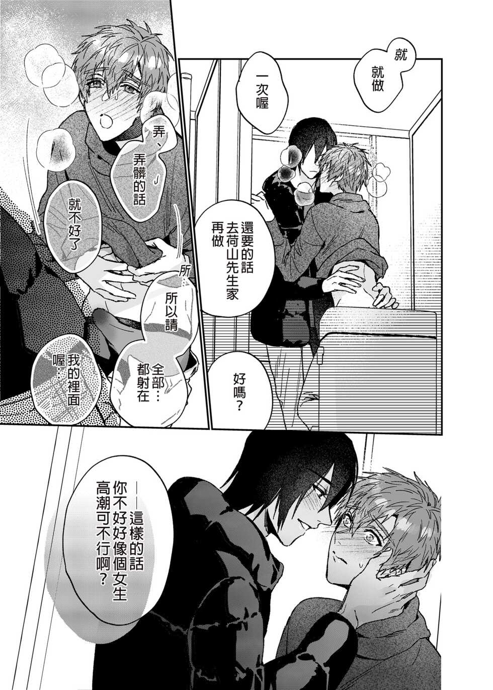 [Niwanihaniwa (Oova Akiru)] Rendou Onaho de Hatsujou shita Koibito o Oishiku Itadaku Hanashi | 用連動玩具讓發情的戀人獲得高潮 [Chinese] [買動漫] [Decensored] [Digital] - Page 28