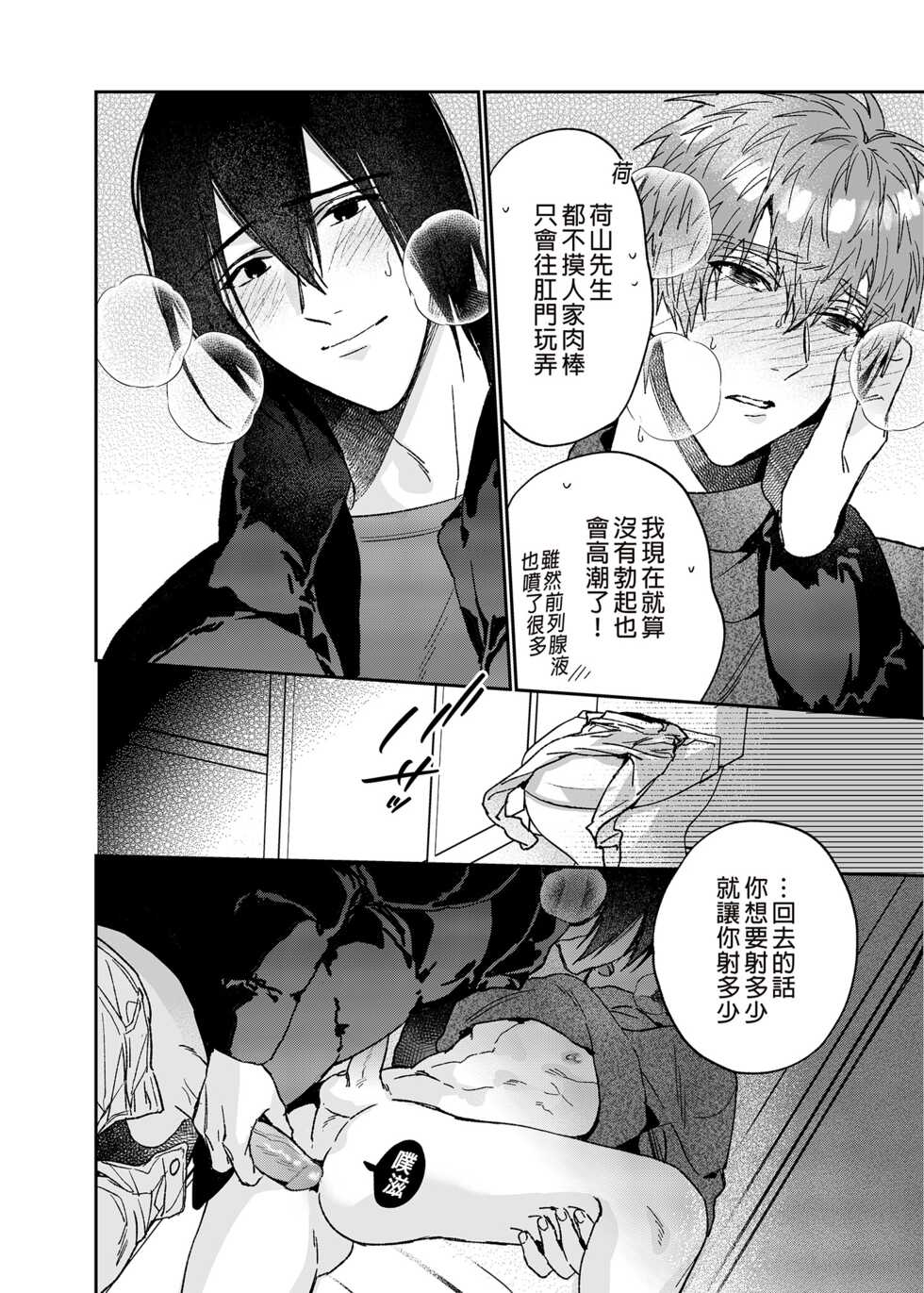 [Niwanihaniwa (Oova Akiru)] Rendou Onaho de Hatsujou shita Koibito o Oishiku Itadaku Hanashi | 用連動玩具讓發情的戀人獲得高潮 [Chinese] [買動漫] [Decensored] [Digital] - Page 29