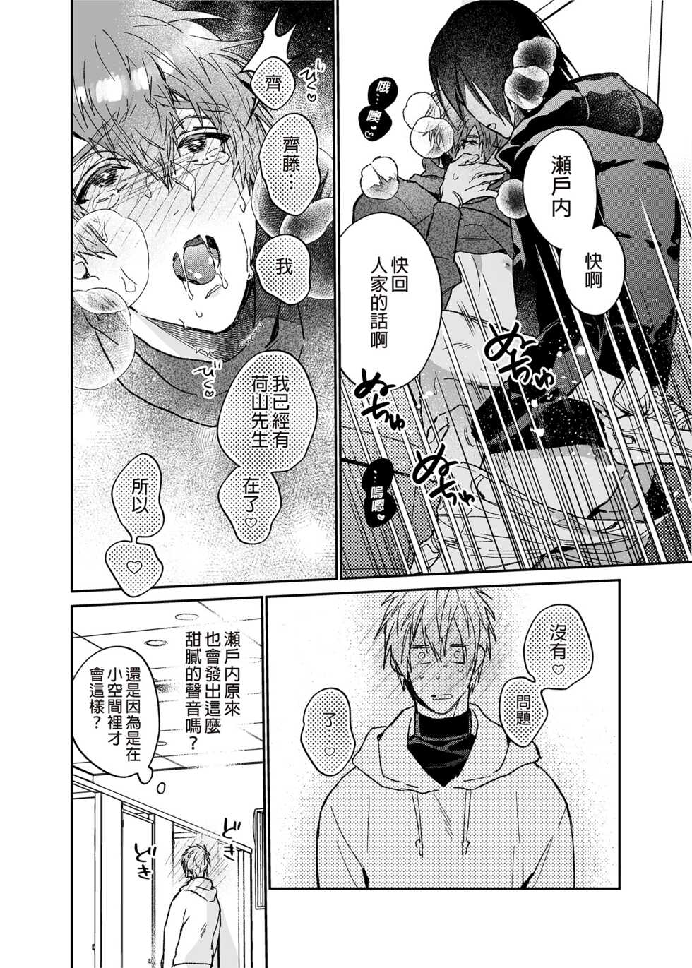 [Niwanihaniwa (Oova Akiru)] Rendou Onaho de Hatsujou shita Koibito o Oishiku Itadaku Hanashi | 用連動玩具讓發情的戀人獲得高潮 [Chinese] [買動漫] [Decensored] [Digital] - Page 33