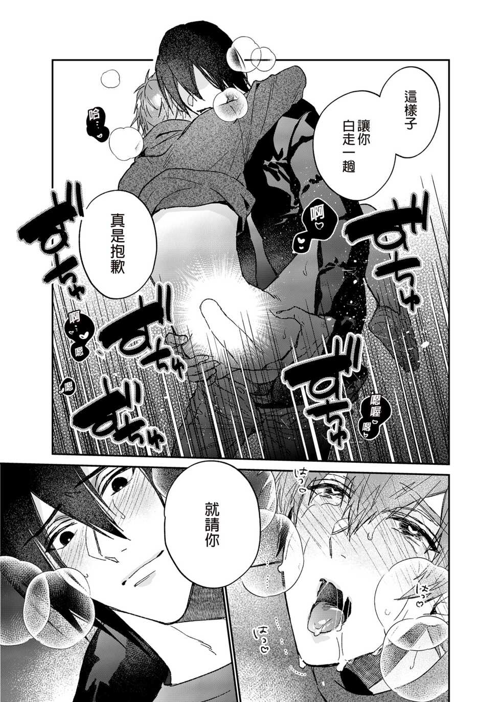 [Niwanihaniwa (Oova Akiru)] Rendou Onaho de Hatsujou shita Koibito o Oishiku Itadaku Hanashi | 用連動玩具讓發情的戀人獲得高潮 [Chinese] [買動漫] [Decensored] [Digital] - Page 34