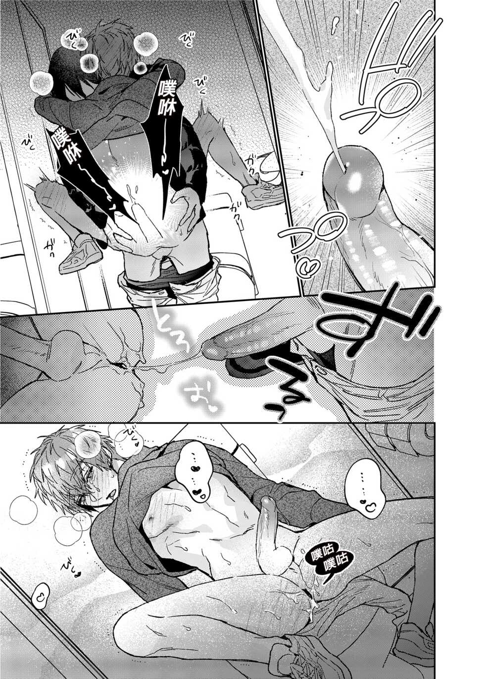 [Niwanihaniwa (Oova Akiru)] Rendou Onaho de Hatsujou shita Koibito o Oishiku Itadaku Hanashi | 用連動玩具讓發情的戀人獲得高潮 [Chinese] [買動漫] [Decensored] [Digital] - Page 36