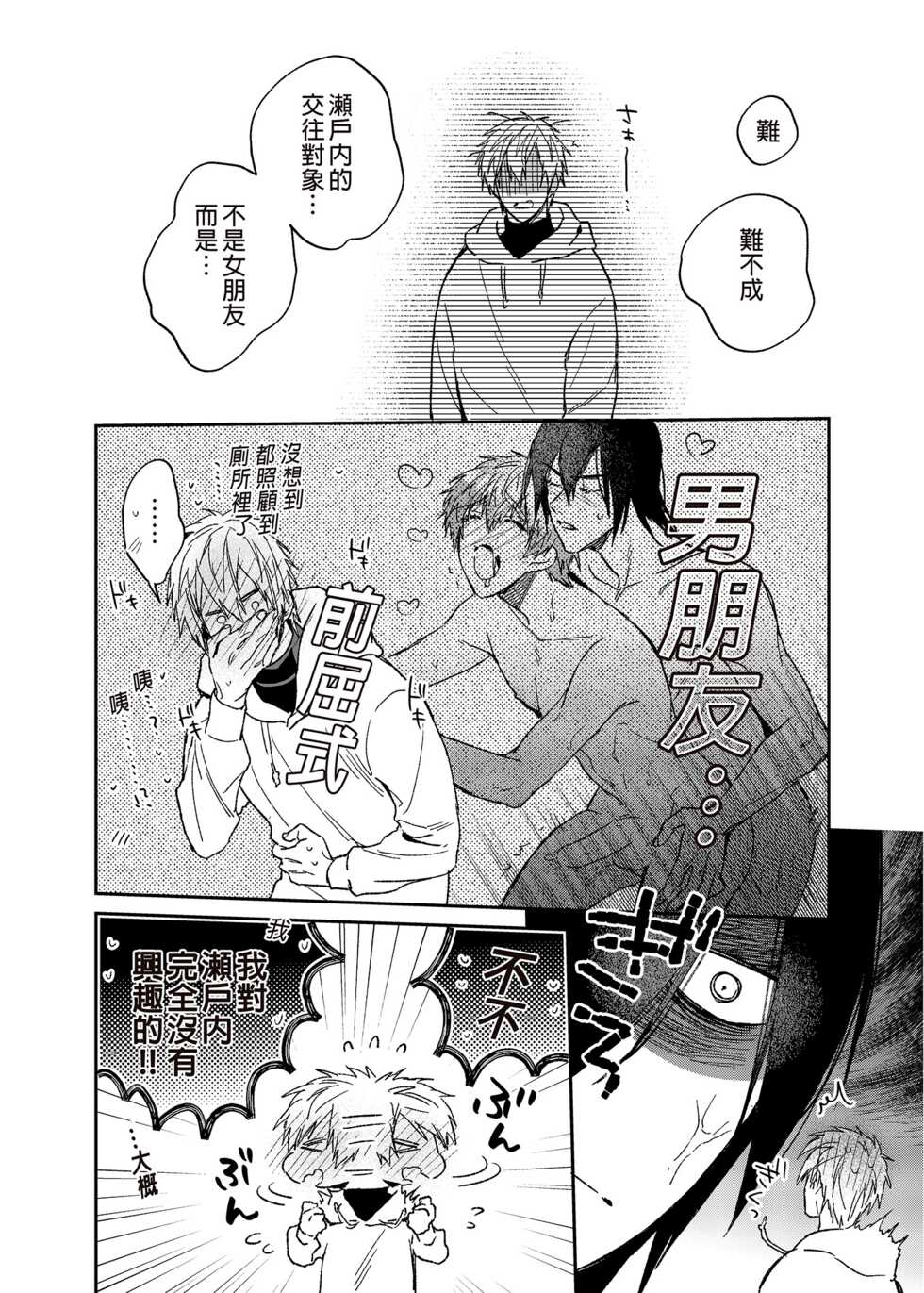 [Niwanihaniwa (Oova Akiru)] Rendou Onaho de Hatsujou shita Koibito o Oishiku Itadaku Hanashi | 用連動玩具讓發情的戀人獲得高潮 [Chinese] [買動漫] [Decensored] [Digital] - Page 39