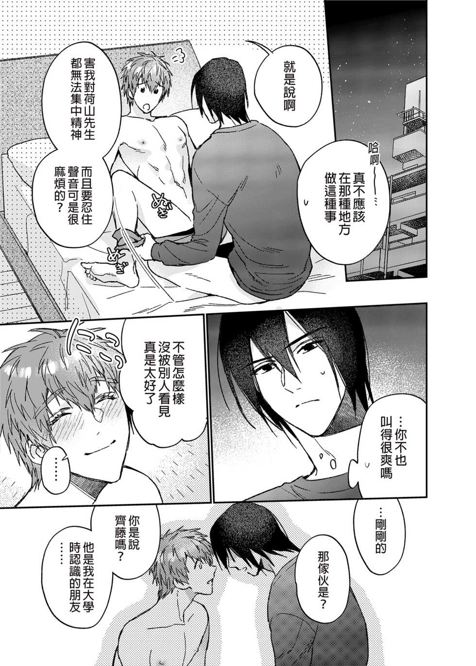[Niwanihaniwa (Oova Akiru)] Rendou Onaho de Hatsujou shita Koibito o Oishiku Itadaku Hanashi | 用連動玩具讓發情的戀人獲得高潮 [Chinese] [買動漫] [Decensored] [Digital] - Page 40