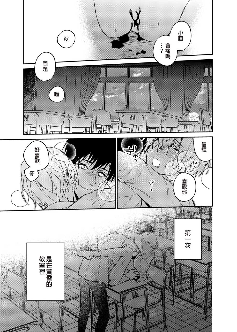 [Niwanihaniwa (Oova Akiru)] xxx na Boku to xxxx na Kimi Zenpen | ×××的我和××××的你 前篇 [Chinese] [買動漫] [Decensored] [Digital] - Page 4