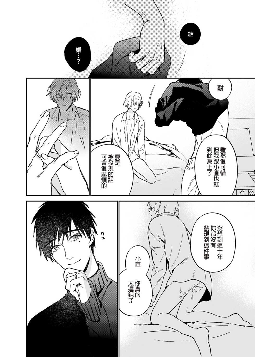 [Niwanihaniwa (Oova Akiru)] xxx na Boku to xxxx na Kimi Zenpen | ×××的我和××××的你 前篇 [Chinese] [買動漫] [Decensored] [Digital] - Page 5